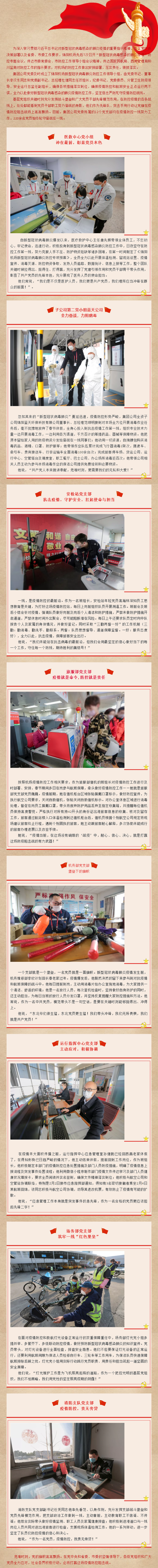防控戰疫黨旗紅（一）.png